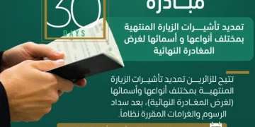 الجوازات تكشف خطوات الاستفادة من مبادرة تمديد تأشيرات الزيارة المنتهية