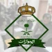 الجوازات توضح مدة مبادرة تمديد تأشيرات الزيارات المنتهية