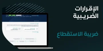 «الزكاة والضريبة» تدعو المنشآت الخاضعة لضريبة الاستقطاع تقديم نماذج استقطاع الضريبة عن شهر يونيو
