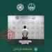 القبض على مواطن بالرياض لترويجه مادة الإمفيتامين وأقراصًا خاضعة لتنظيم التداول الطبي