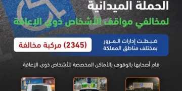 «المرور»: ضبط 2345 مركبة مخالفة متوقفة في أماكن «ذوي الإعاقة»