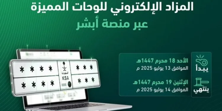 المرور: طرح مزاد اللوحات الإلكتروني غدا الأحد