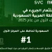 المملكة تحافظ على صدارتها لمنطقة الشرق الأوسط وشمال أفريقيا من حيث حجم الاستثمار الجريء