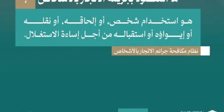 النيابة العامة تشدد: الاتجار بالأشخاص جريمة كبيرة موجبة للتوقيف