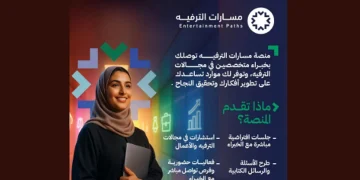 الهيئة العامة للترفيه تطلق مشروع "مسارات الترفيه" لدعم رواد الأعمال في القطاع