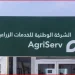 «الوطنية للخدمات الزراعية»  تطلق خدمات العيادة البيطرية الميدانية والافتراضية عبر تطبيق الخدمات الزراعية