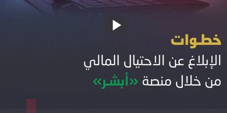 بخطوات بسيطة.. بادر بالإبلاغ عن عمليات الاحتيال المالي على بطاقتك المصرفية (مدى)
