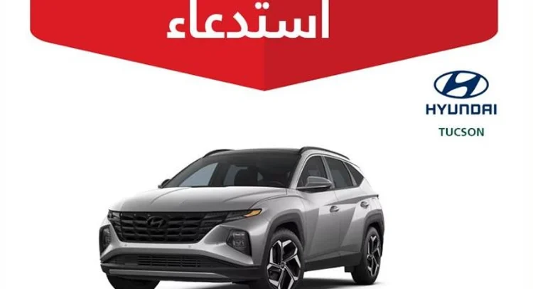 بسبب خلل تقني.. استدعاء 2577 مركبة «هيونداي توسان» موديل 2025