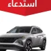 بسبب خلل تقني.. استدعاء 2577 مركبة «هيونداي توسان» موديل 2025