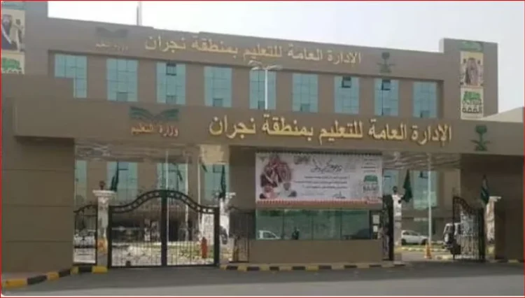تعليم نجران يطلق البرنامج التدريبي الصيفي للعام الجاري