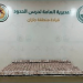 حرس الحدود بجازان يحبط تهريب 68,550 قرصًا خاضعًا لتنظيم التداول الطبي