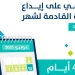 «حساب المواطن»: 4 أيام على إيداع الدفعة 92