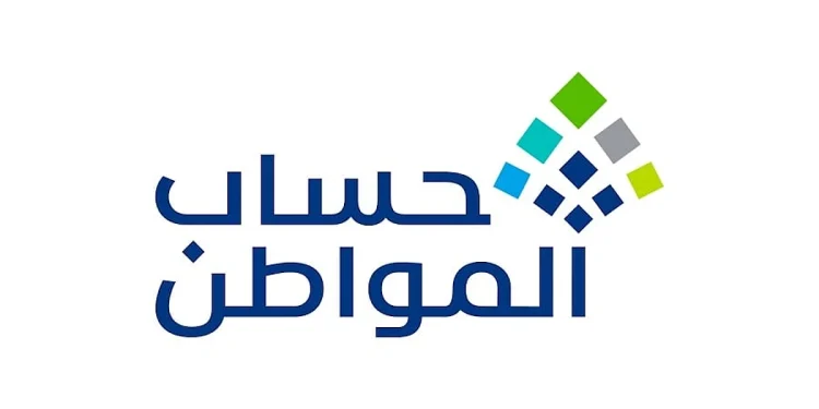 حساب المواطن يوضح معايير الاستحقاق في الدعم