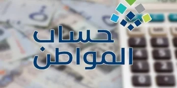 خطوات الاستعلام عن نزول حساب المواطن الدفعة 92