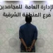دوريات الإدارة العامة للمجاهدين بالمنطقة الشرقية تقبض على شخص لترويجه الشبو