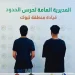 ضبط مواطنين مخالفين للائحة الأمن والسلامة لمزاولي الأنشطة البحرية بتبوك