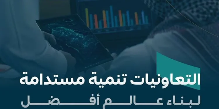 ضمن مستهدفات رؤية المملكة 2030.. «الموارد البشرية» تواصل تنمية قطاع التعاونيات