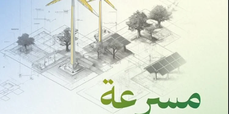 عبر 3 مراحل رئيسة.. "مسرعة طاقتك" تسهم في تمكين التقنيات وتعزيز الابتكار في قطاع الطاقة