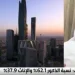 كاتب اقتصادي: بحلول 2030 ستتراجع نسبة الأجانب في المملكة إلى 30%
