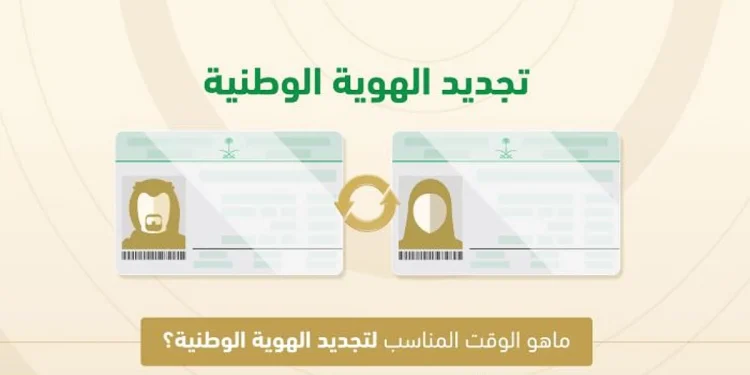 ما هو الوقت المناسب لتجديد بطاقة الهوية الوطنية؟.. «الأحوال المدنية» تجيب