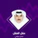 محلل سياسي: المملكة تدعم الحلول السياسية بسوريا وتقف مع شعبها  