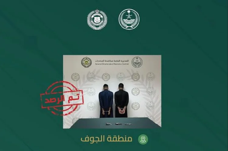 «مكافحة المخدرات» تقبض على مواطنين بالجوف لترويجهما الحشيش المخدر