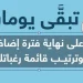 منصة «قبول»: باقِ يومان على إغلاق فترة ترتيب الرغبات وإضافتها في القبول الموحد