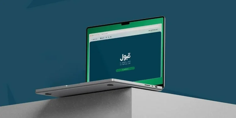 منصة «قبول» تعتذر للطلبة: جارٍ على معالجة الخلل