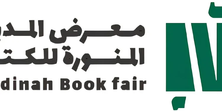 هيئة الأدب والنشر والترجمة تستعد لتنظيم النسخة الرابعة من معرض «المدينة المنورة للكتاب»