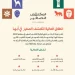 هيئة التراث تطلق فعالية "المكتشف الصغير" في أبها لتعزيز الوعي بالموروث الوطني
