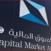 هيئة السوق المالية تعتمد حزمة من التحسينات التنظيمية للصناديق الاستثمارية في المملكة