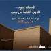 هيئة المتاحف تعيد افتتاح متحف قصر المصمك في الرياض