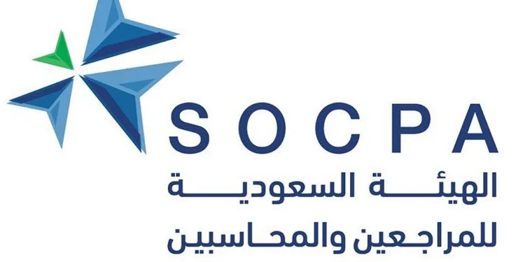 هيئة «المراجعين والمحاسبين» تحصل على أربع شهادات ISO