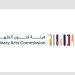 هيئة فنون الطهي تفتح باب التسجيل في المسابقة الوطنية لبوكوس دور وكأس العالم للحلويات