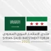وزارة الاستثمار تنظّم منتدى الاستثمار السوري السعودي 2025 في دمشق