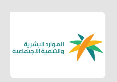 وزارة الموارد البشرية والتنمية الاجتماعية تواصل تنمية قطاع التعاونيات ضمن مستهدفات رؤية المملكة 2030