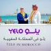 “يلو” تدشّن أول فروعها في المغرب بمطار محمد الخامس الدولي