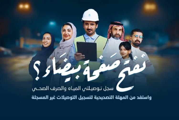 9 أيام على نهاية المهلة التصحيحية لتوصيلات المياه غير النظامية وغير المسجلة