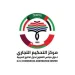 "أمين مركز التحكيم التجاري الخليجي" يؤكد دور التحكيم التجاري في جذب الاستثمارات الأجنبية إلى المنطقة الخليجية