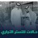 "البرنامج الوطني" يحذر من 4 حالات للتستر التجاري