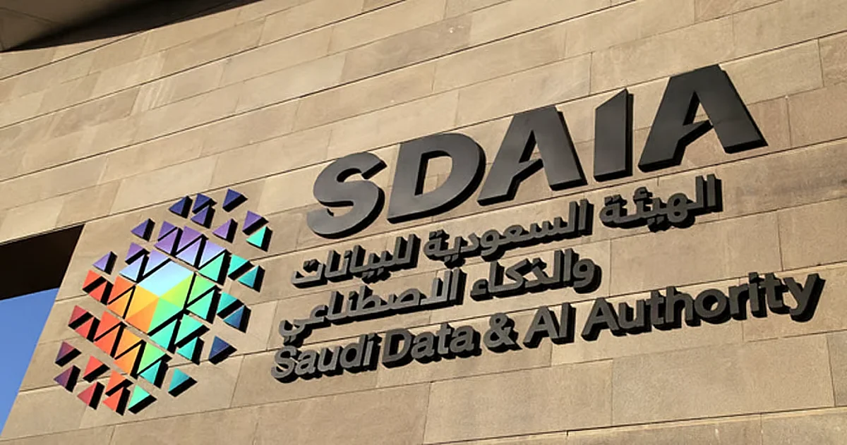 "سدايا" تدرّب منسوبي الجهات الحكومية على تصنيف البيانات وفق السياسات الوطنية