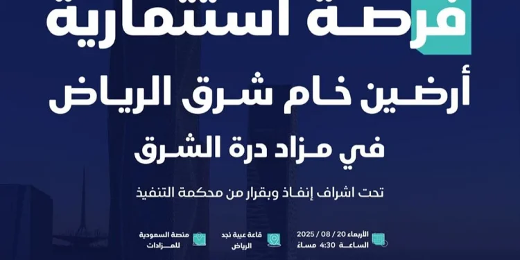 أراضٍ خام تجارية سكنية في الرياض بمزاد درة الشرق