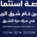 أراضٍ خام تجارية سكنية في الرياض بمزاد درة الشرق
