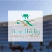 «أم القرى» تنشر نص الموافقة على تنظيم مركز الإحالات الطبية