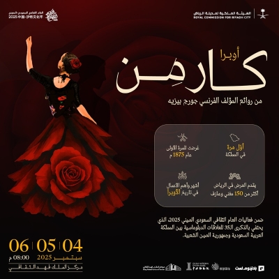 أوبرا كارمن لأول مرة في المملكة