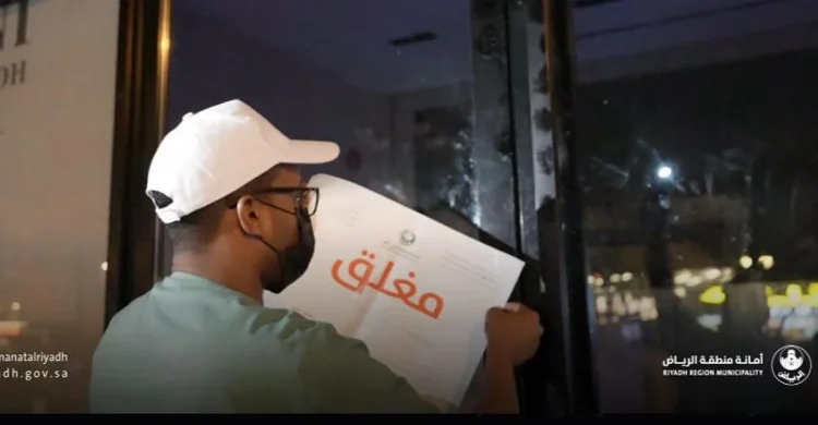 إغلاق منشأتين و26 مخالفة تهدد الصحة العامة.. أمانة الرياض تكثّف رقابتها على المقاهي ومنتجات التبغ