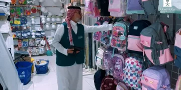 التجارة: جولات رقابية على المكتبات ومنافذ بيع القرطاسية تزامناً مع بداية العام الدراسي
