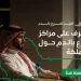 الصحة: 185 مركزًا معتمدًا للتبرع بالدم يعمل بكامل جاهزيته