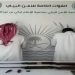 القبض على مخالفين لارتكابهما مخالفة الصيد في محمية الإمام تركي بن عبدالله الملكية
