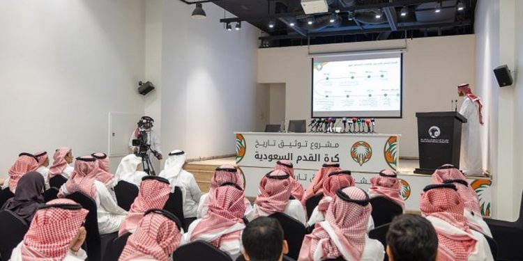 الكشف عن التقرير النهائي لمشروع توثيق تاريخ الكرة السعودية